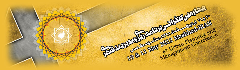 چهارمین کنفرانس برنامه ریزی و مدیریت شهری - دانشگاه فردوسی مشهد